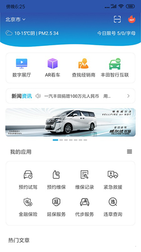 一汽丰田 安卓版
