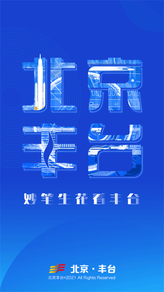 北京丰台
