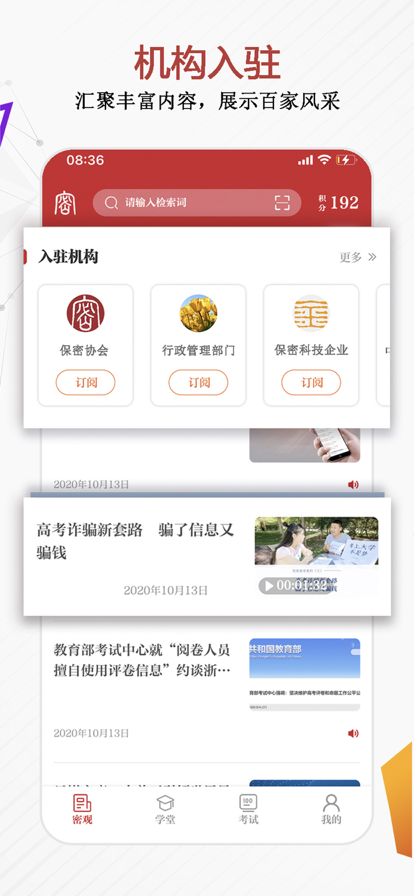 中国保密在线