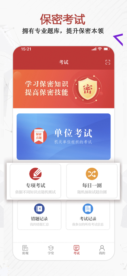 中国保密在线