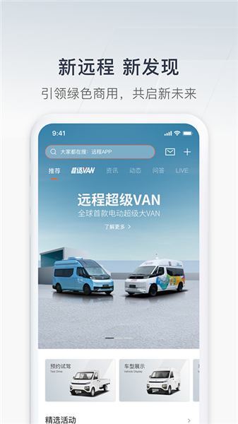 远程汽车