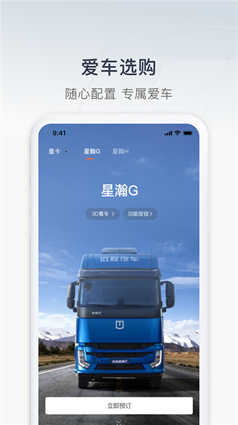 远程汽车