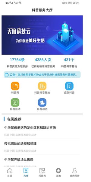 天府科技云