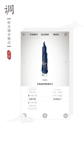 竹笛调音器