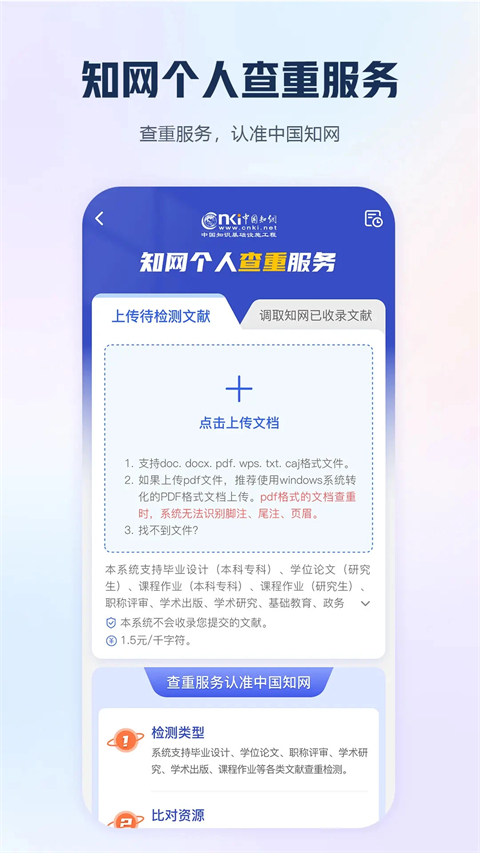 手机知网