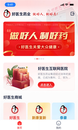 好医生药业