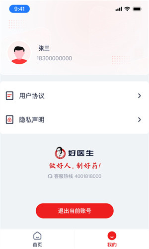 好医生药业