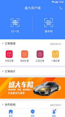 盛大商户端