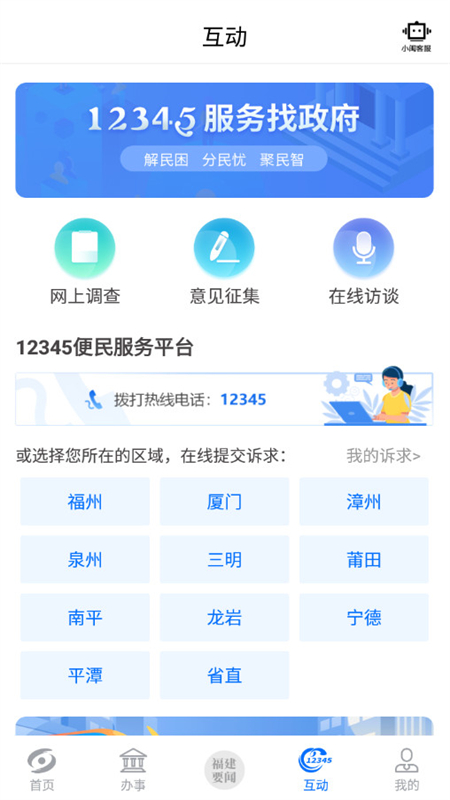 闽政通