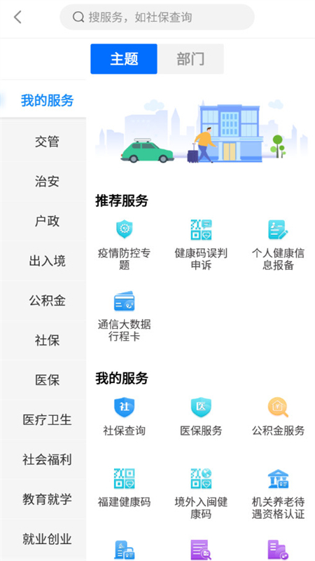 闽政通
