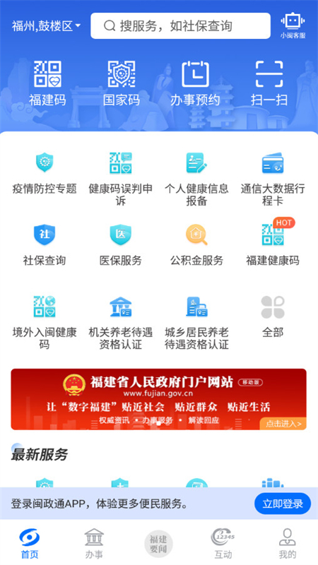 闽政通