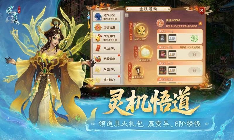 问道单机版