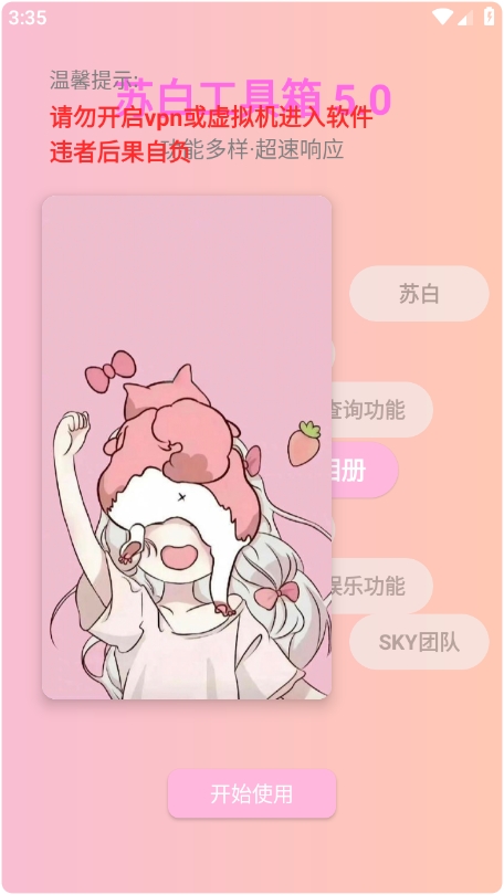 苏白工具箱