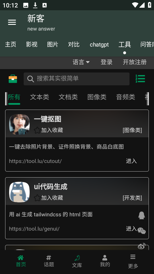 新客资源库