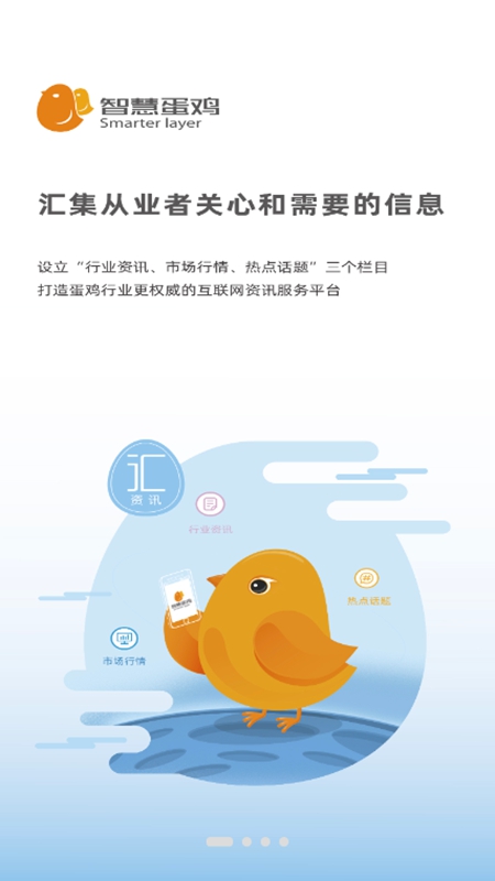 智慧蛋鸡