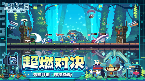 砰砰军团