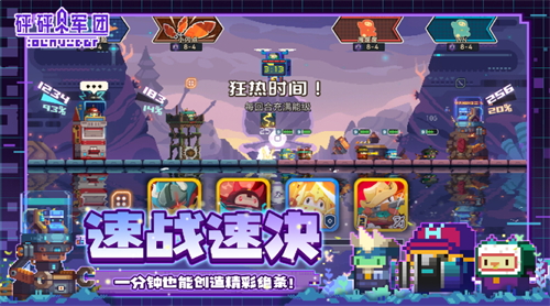 砰砰军团