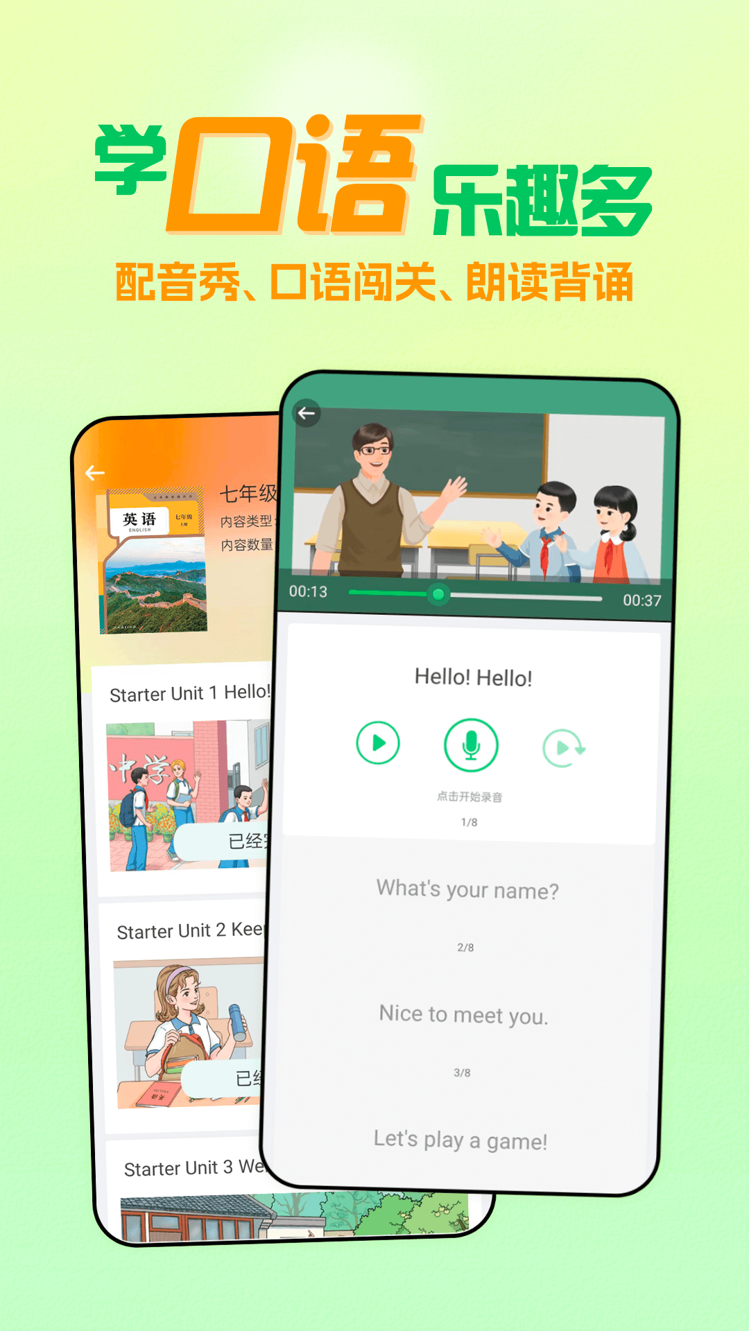 人教口语