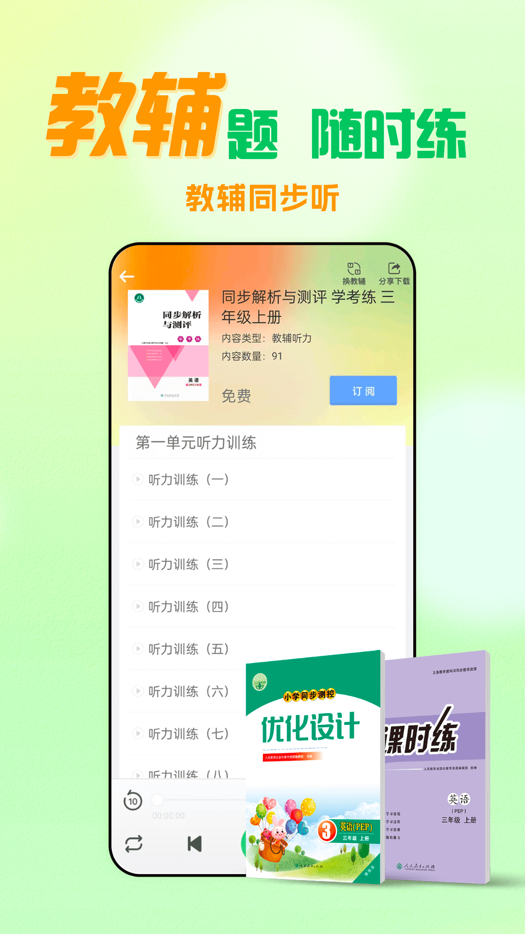 人教口语