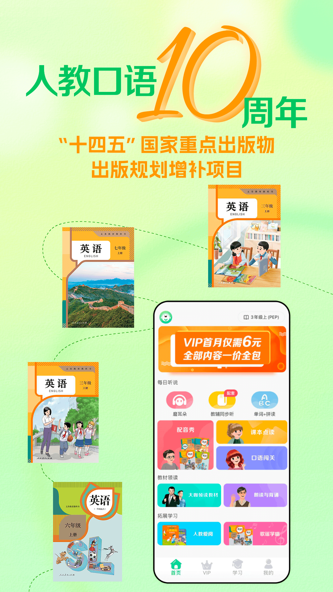 人教口语