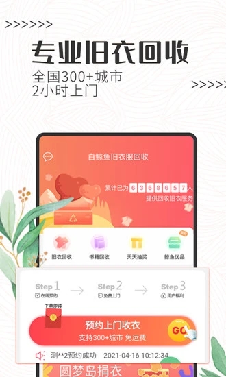 白鲸鱼旧衣服回收
