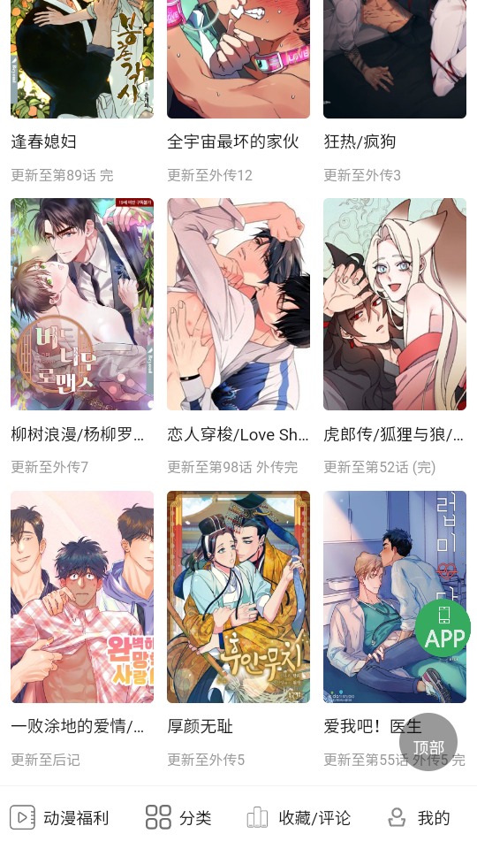 一耽漫画app官方免费版