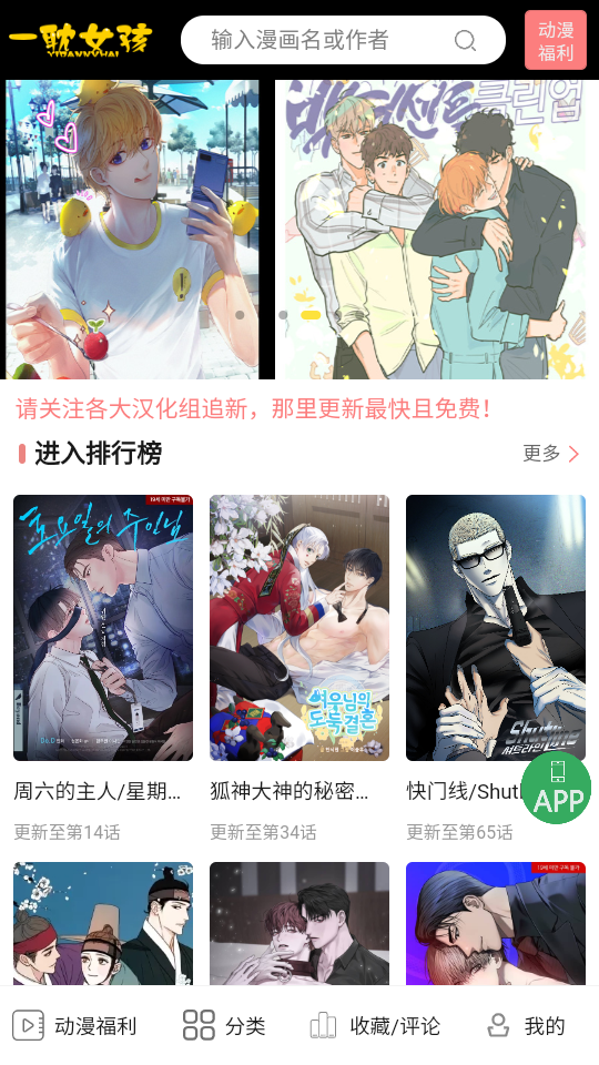 一耽漫画app官方免费版