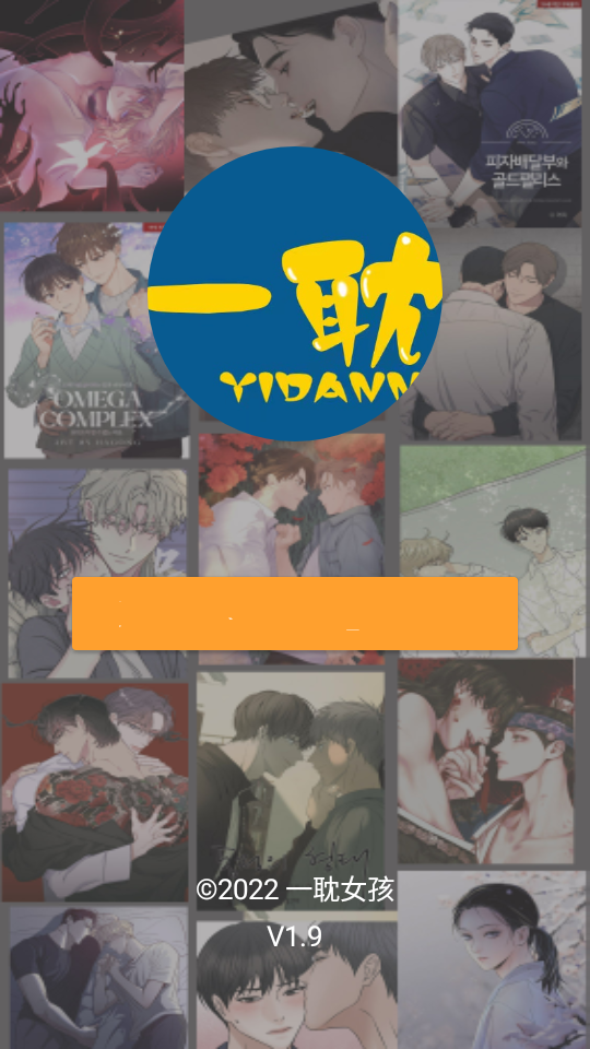 一耽漫画app官方免费版