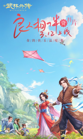 武林外传