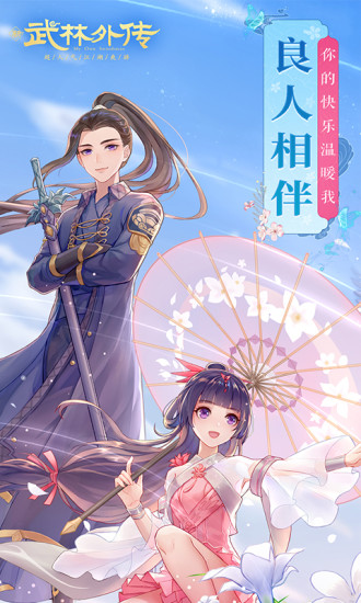 武林外传