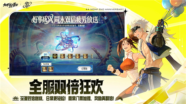 地下城与勇士官方最新版