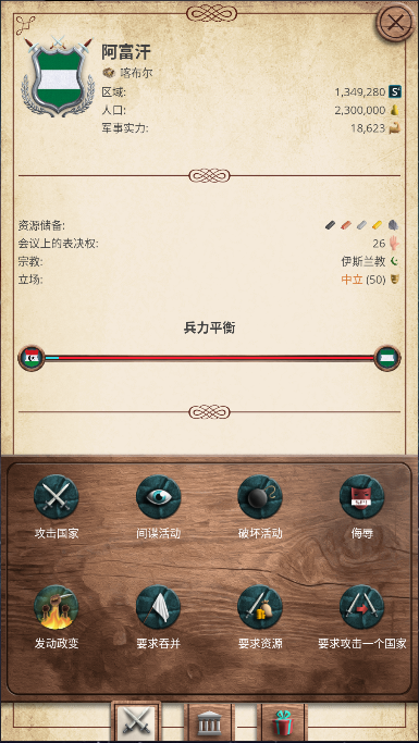 帝国时代2征服者手机版