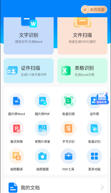 扫描王全能宝