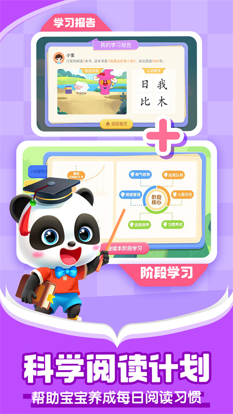 宝宝巴士阅读启蒙