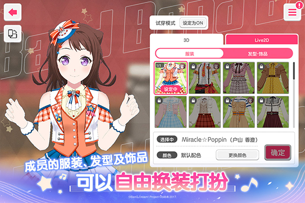 梦想协奏曲少女乐团派对