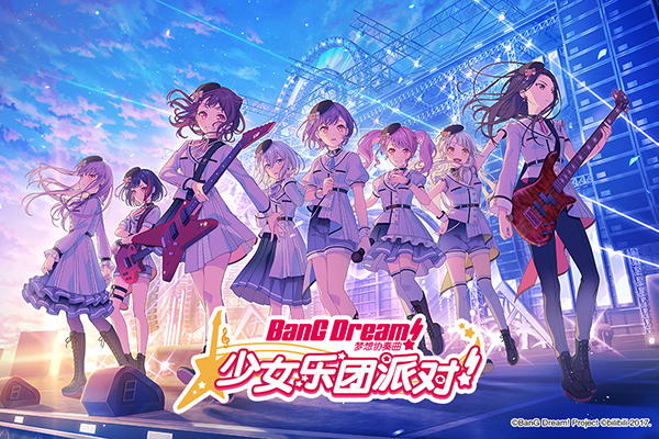 梦想协奏曲少女乐团派对