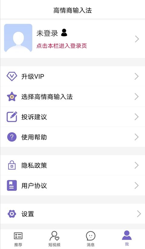 高情商输入法