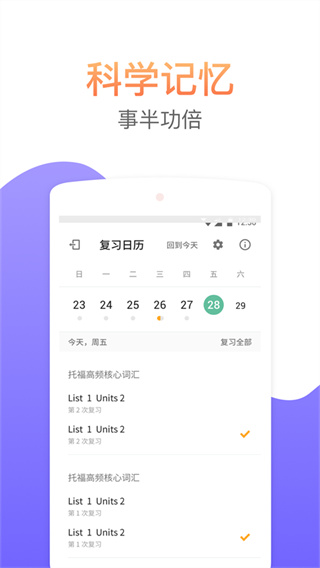 考满分词汇手机版