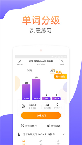 考满分词汇手机版