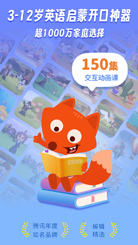 小狐狸英语