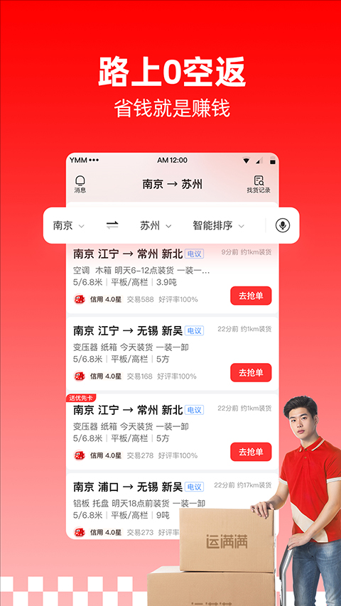 运满满司机最新版