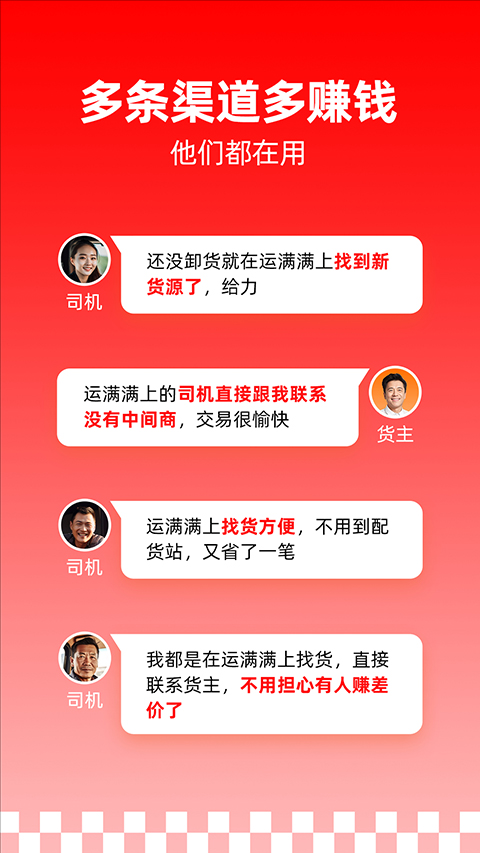 运满满司机最新版