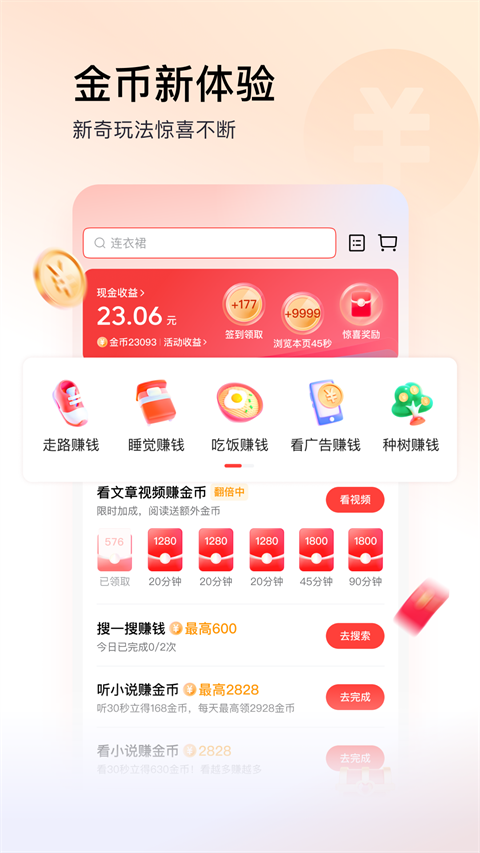 头条搜索极速版