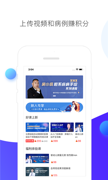 CCMTV临床频道app官方版