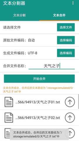 文本分割器