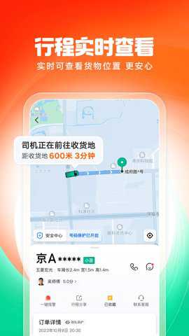 滴滴送货司机版