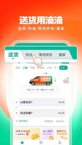 滴滴送货司机版
