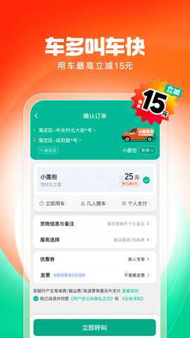 滴滴送货司机版