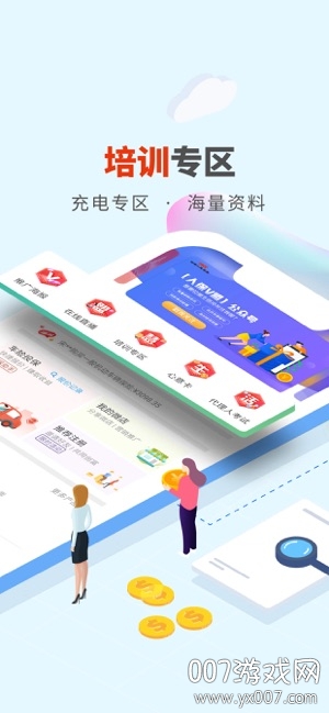 人保V盟app安卓版