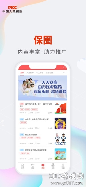人保V盟app安卓版